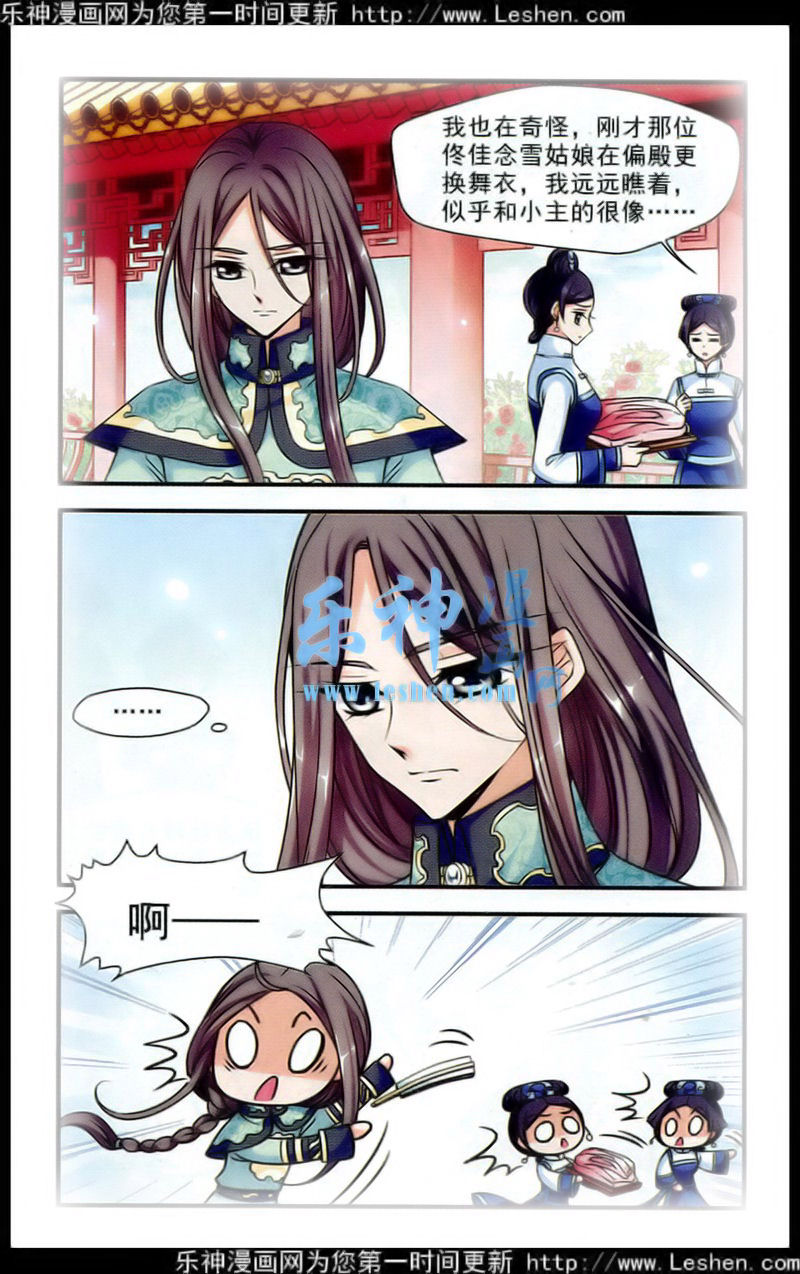 妃夕妍雪 第60话 第28页