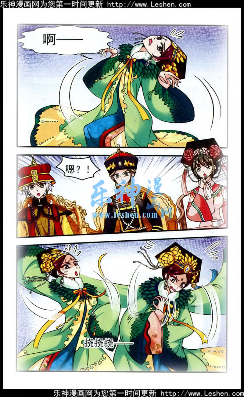 妃夕妍雪 第60话 第29页