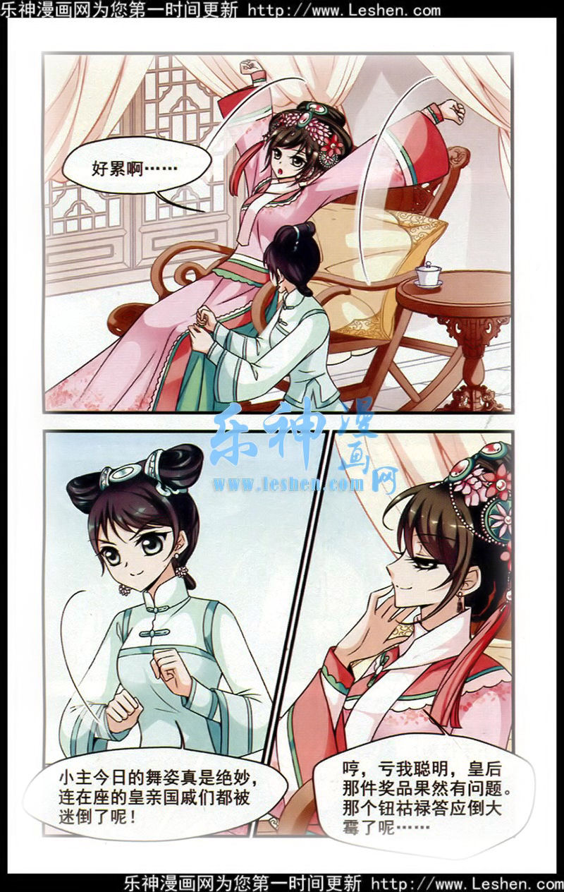 妃夕妍雪 第61话 第1页