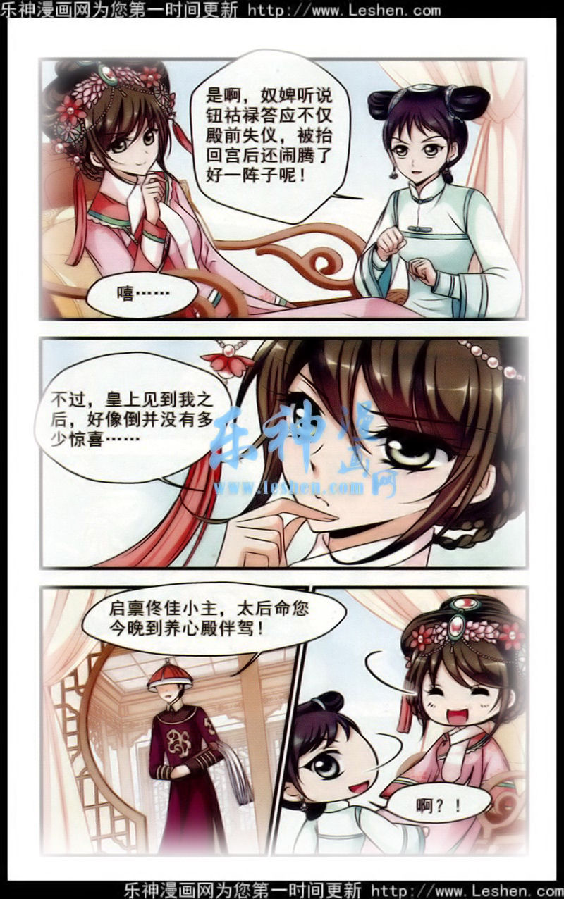 妃夕妍雪 第61话 第2页