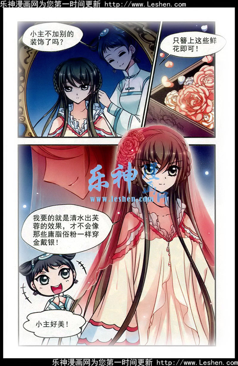 妃夕妍雪 第61话 第3页