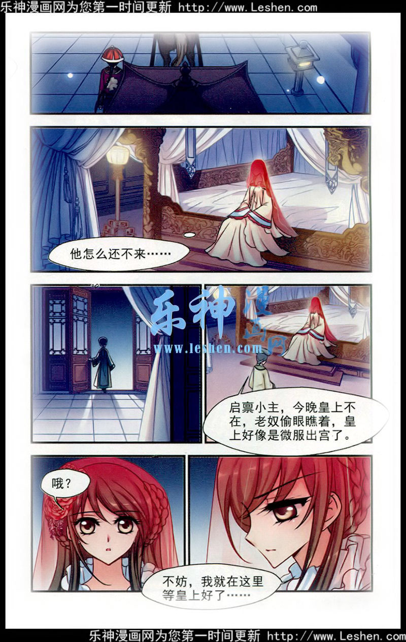 妃夕妍雪 第61话 第4页