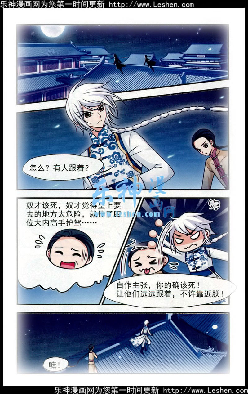 妃夕妍雪 第61话 第5页