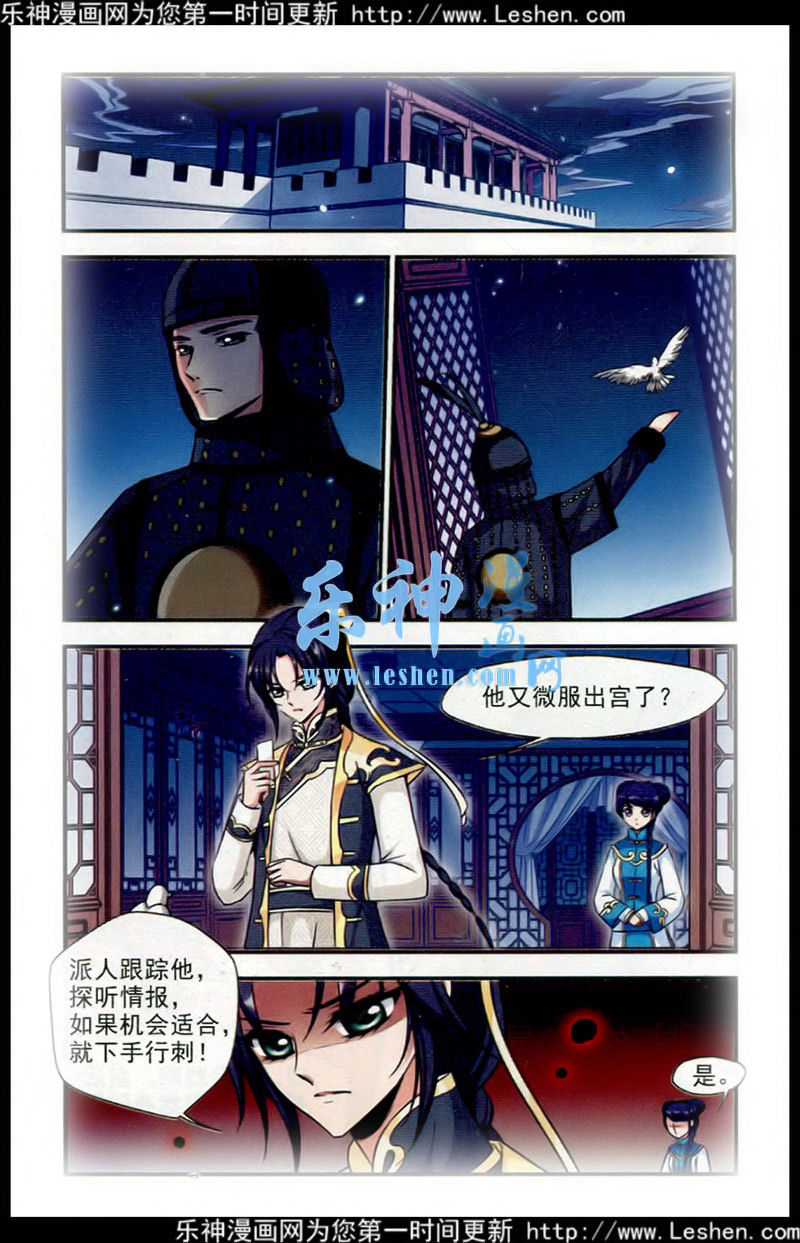 妃夕妍雪 第61话 第6页