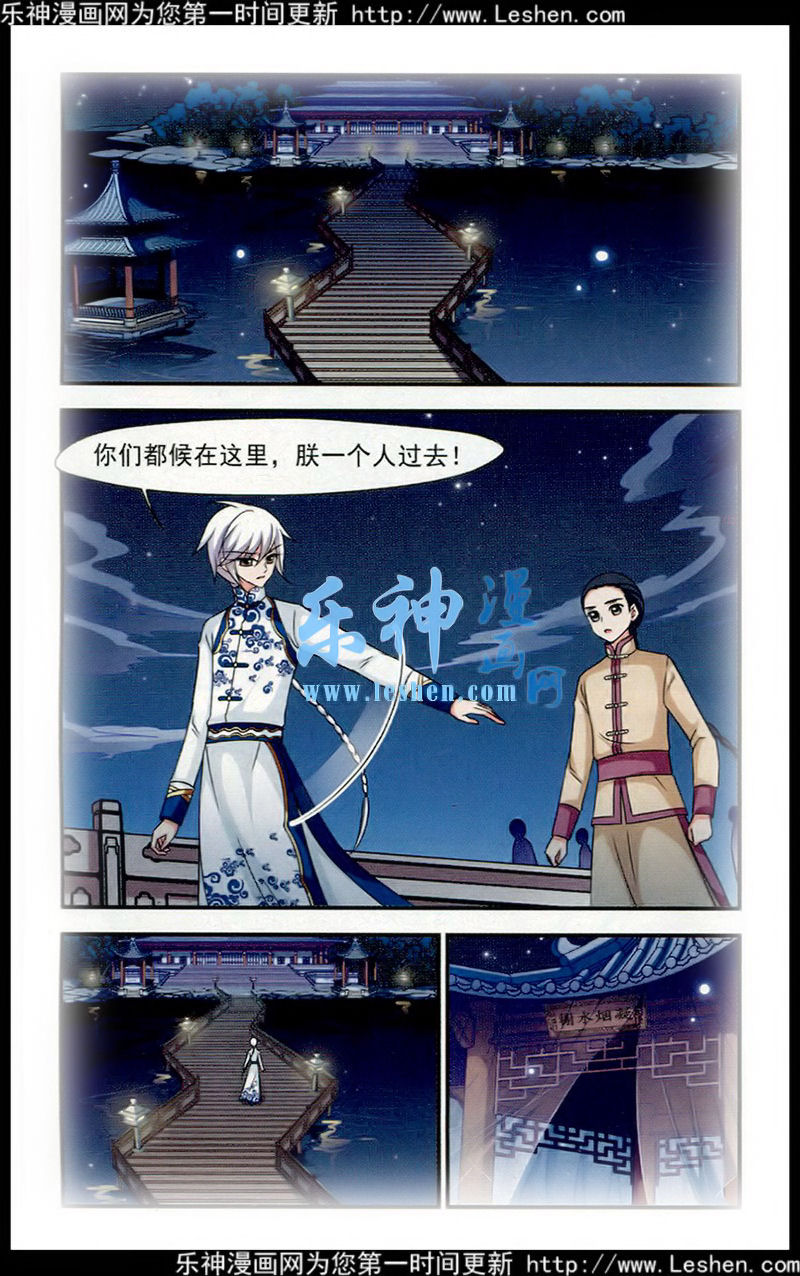 妃夕妍雪 第61话 第7页