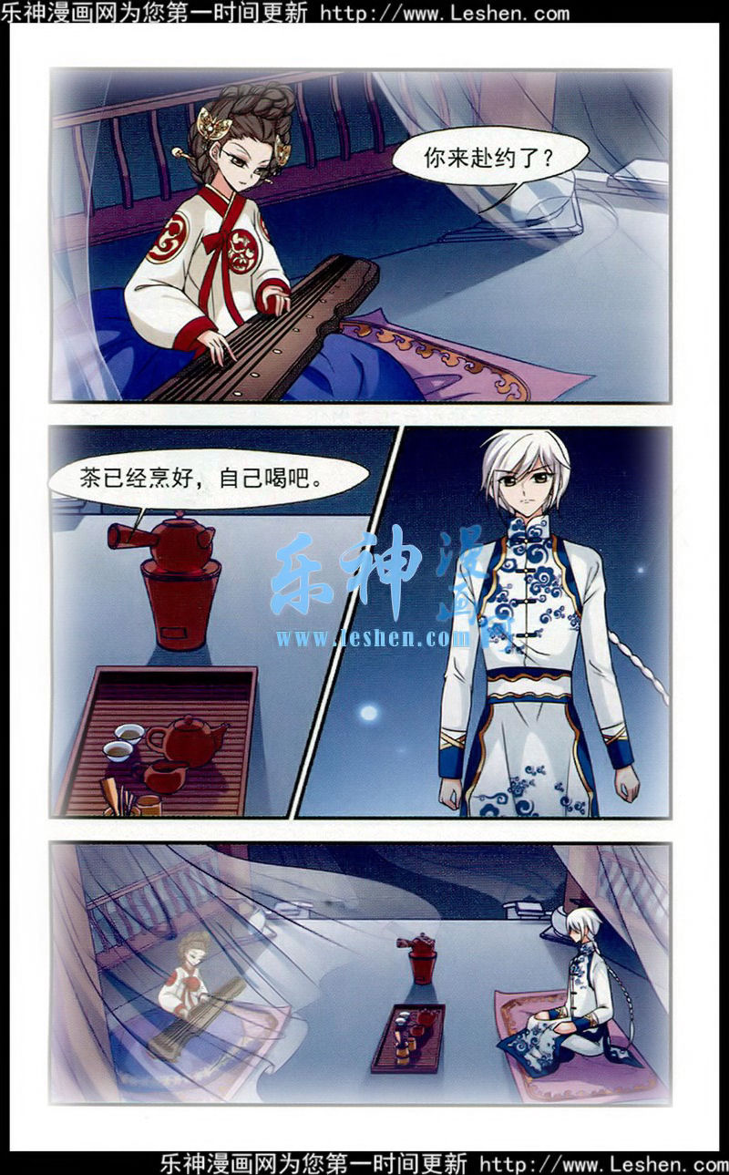 妃夕妍雪 第61话 第9页