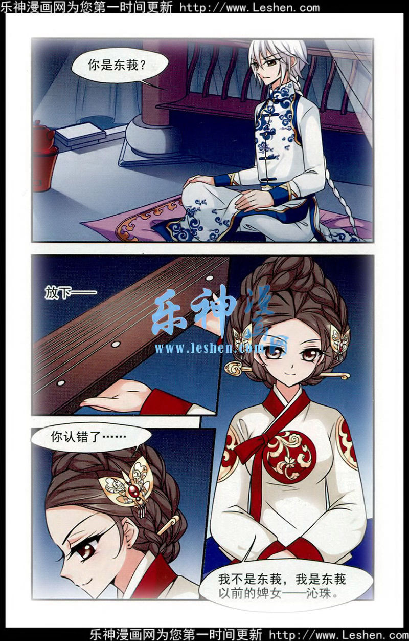 妃夕妍雪 第61话 第10页