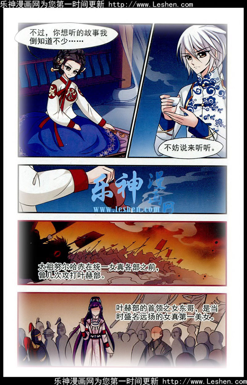 妃夕妍雪 第61话 第11页