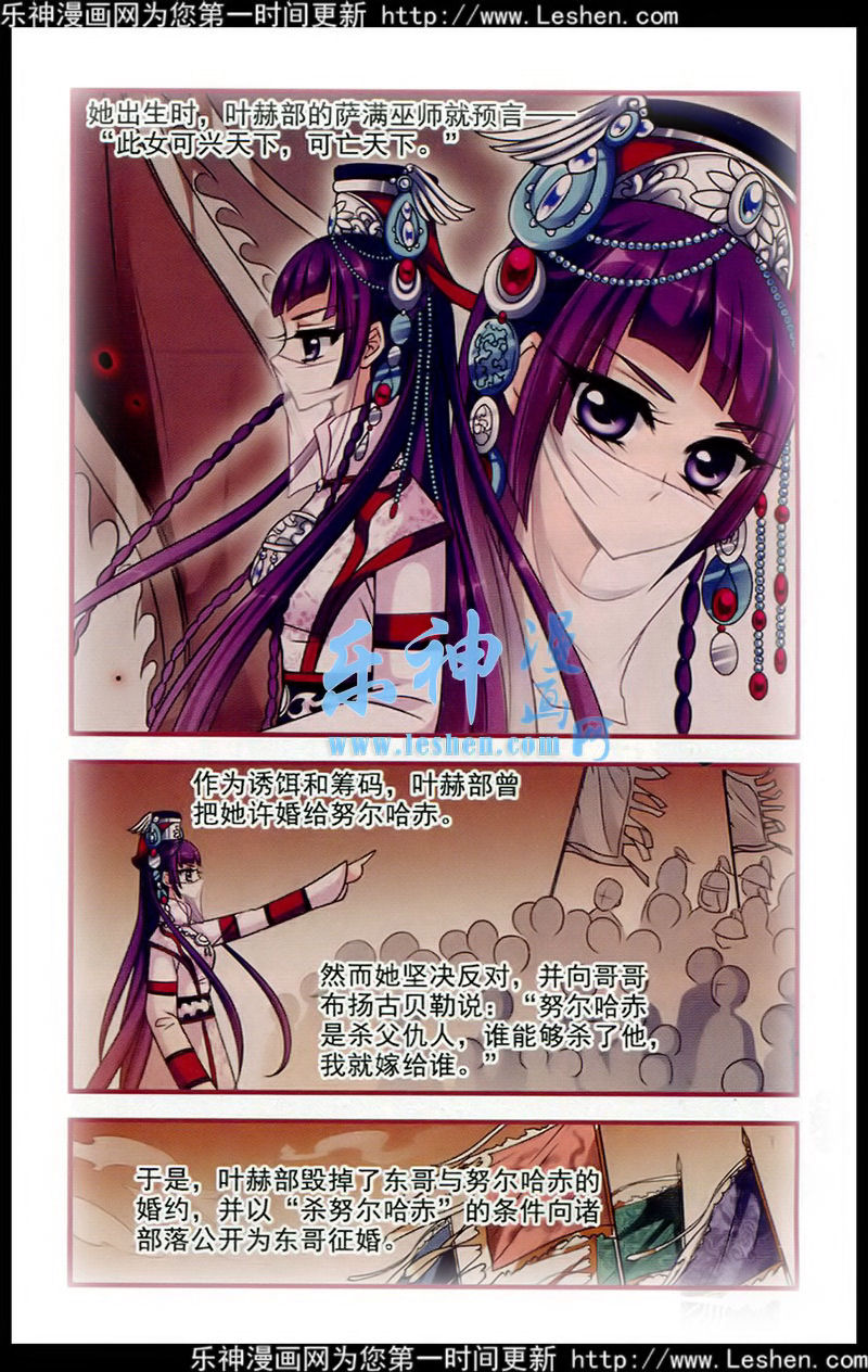 妃夕妍雪 第61话 第12页