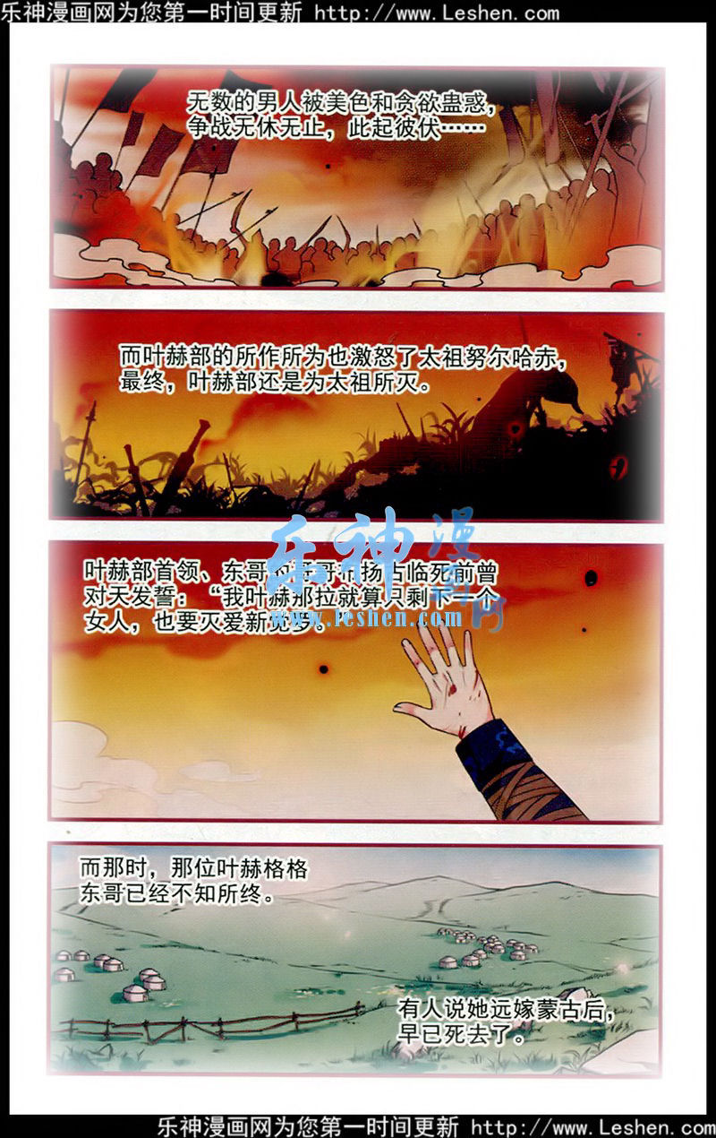 妃夕妍雪 第61话 第13页