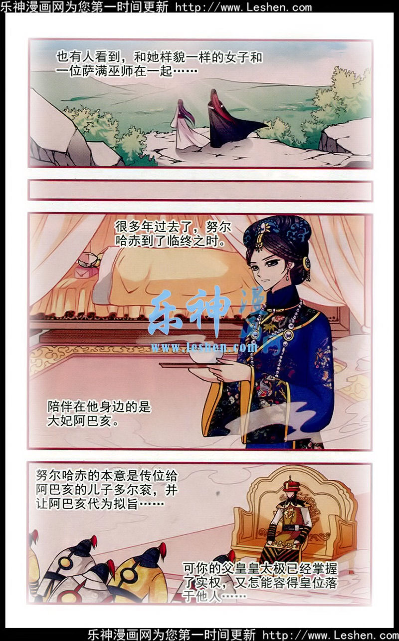 妃夕妍雪 第61话 第14页