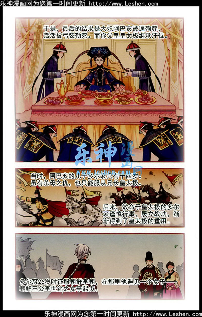 妃夕妍雪 第61话 第15页