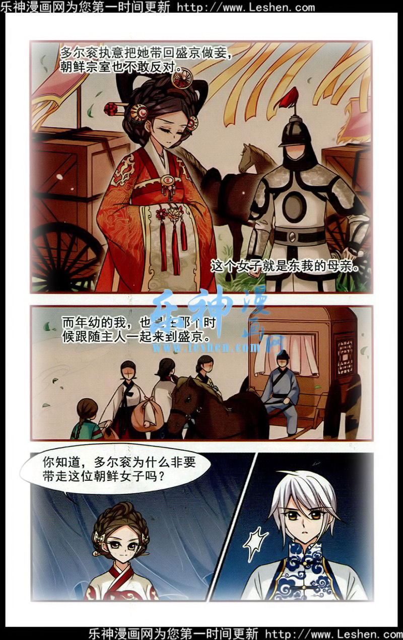 妃夕妍雪 第61话 第16页