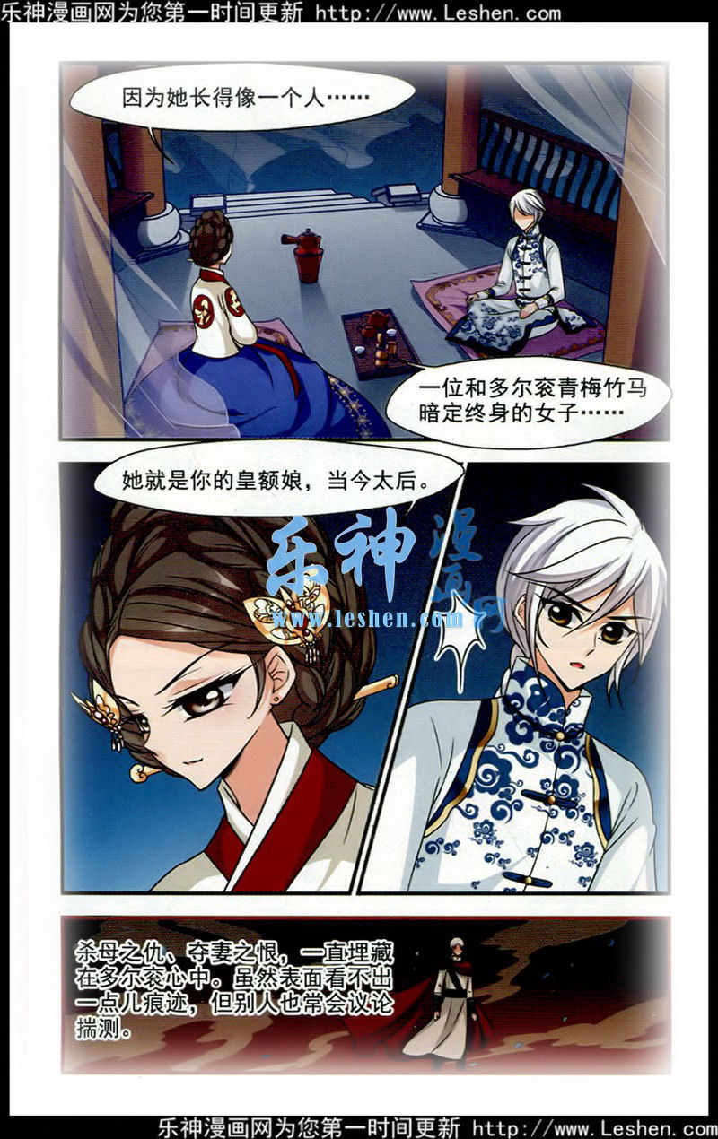 妃夕妍雪 第61话 第17页