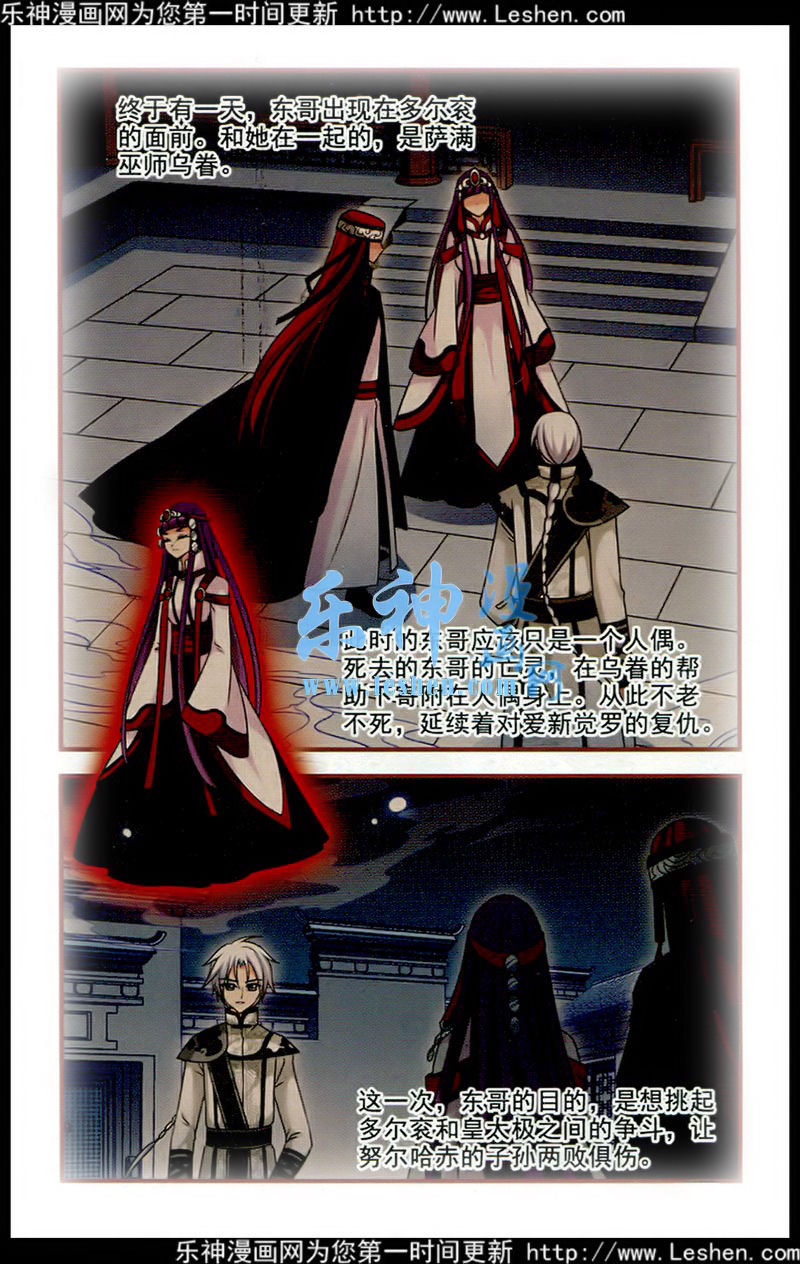 妃夕妍雪 第61话 第18页