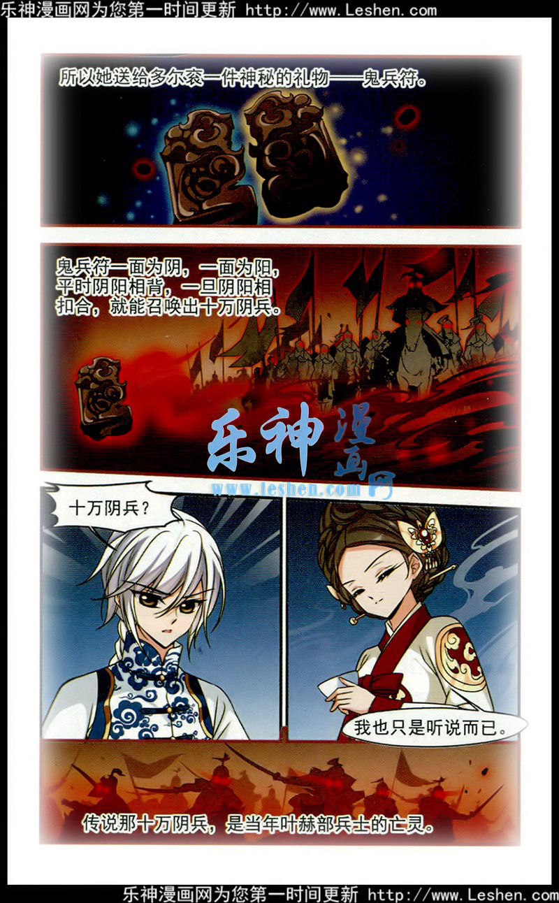 妃夕妍雪 第61话 第19页