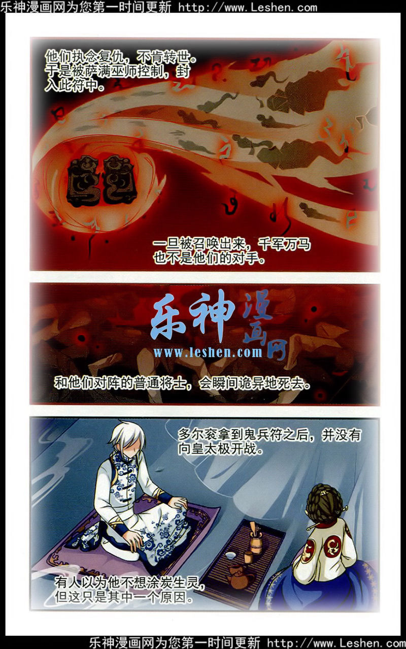 妃夕妍雪 第61话 第20页