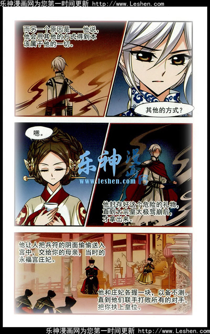 妃夕妍雪 第61话 第21页