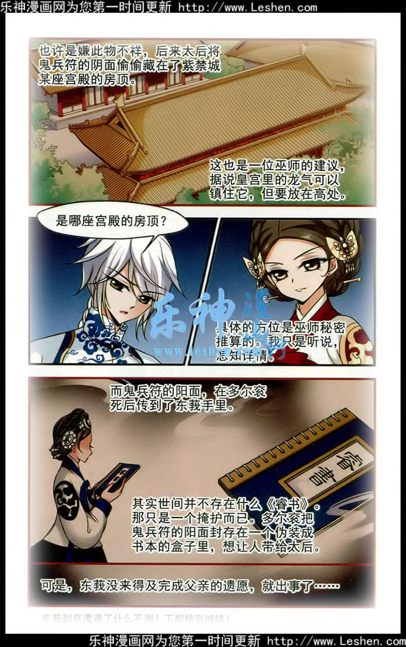 妃夕妍雪第61话图