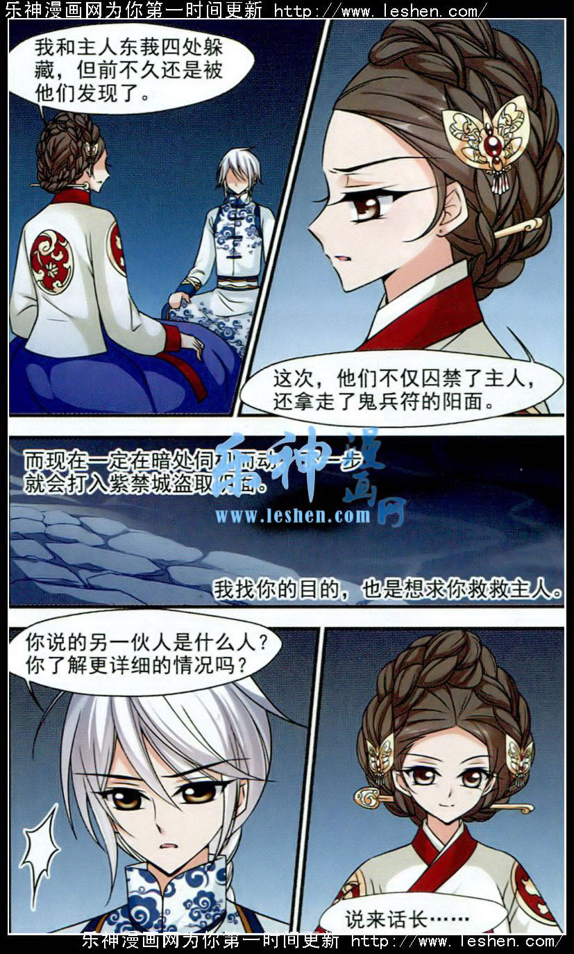 妃夕妍雪 第62话 第2页