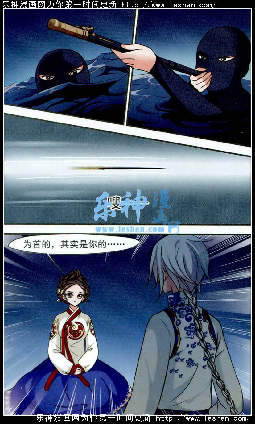 妃夕妍雪 第62话 第3页