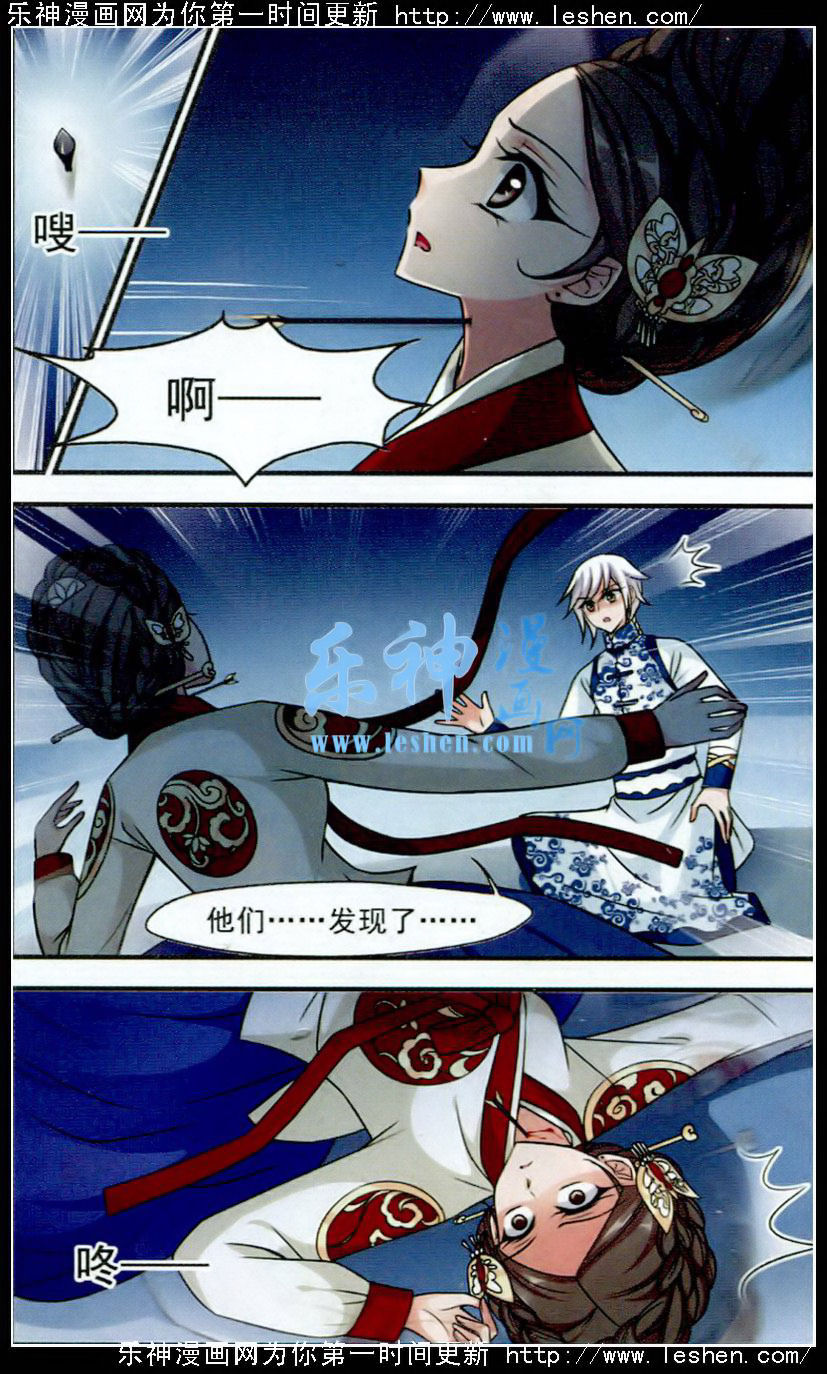 妃夕妍雪 第62话 第4页