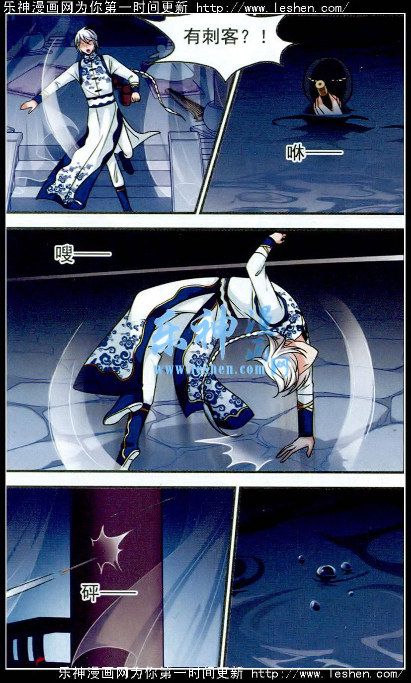 妃夕妍雪 第62话 第5页