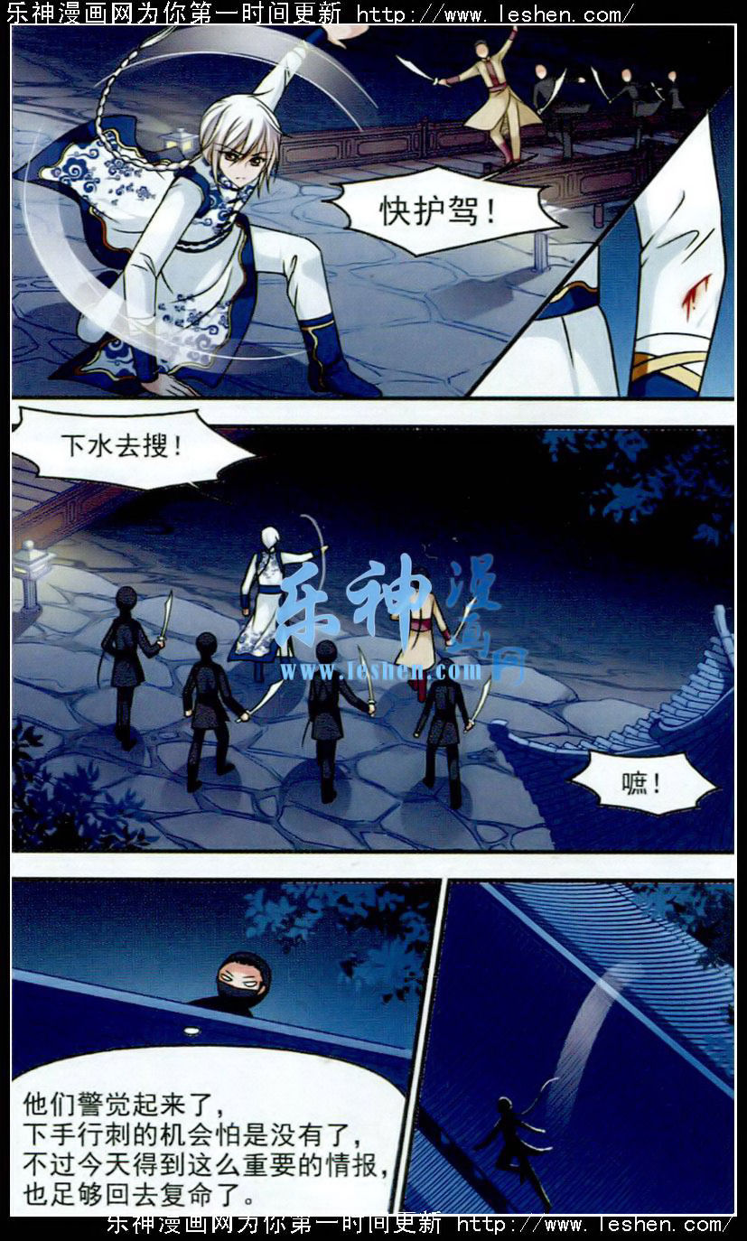 妃夕妍雪 第62话 第6页