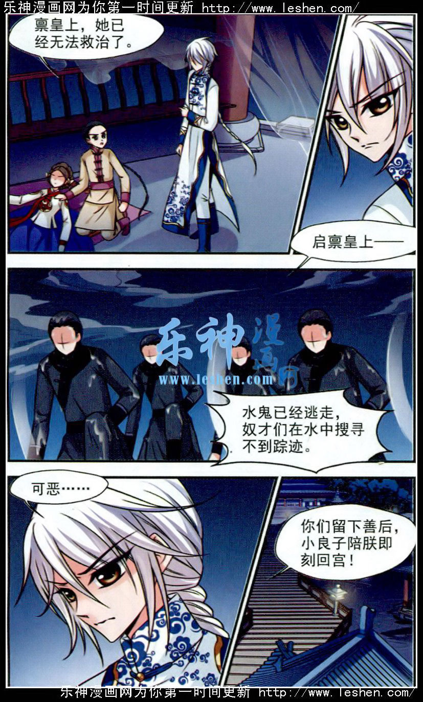 妃夕妍雪 第62话 第7页