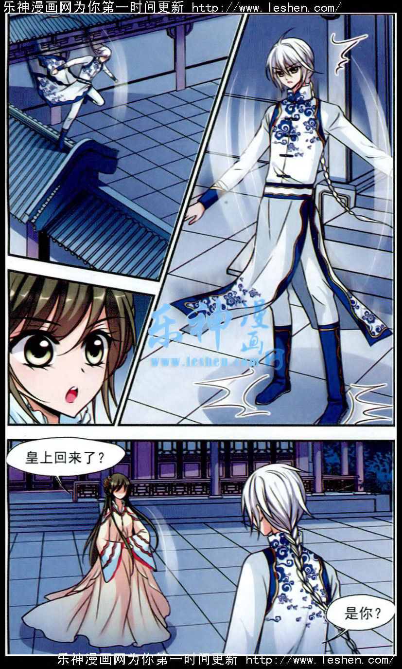 妃夕妍雪 第62话 第9页