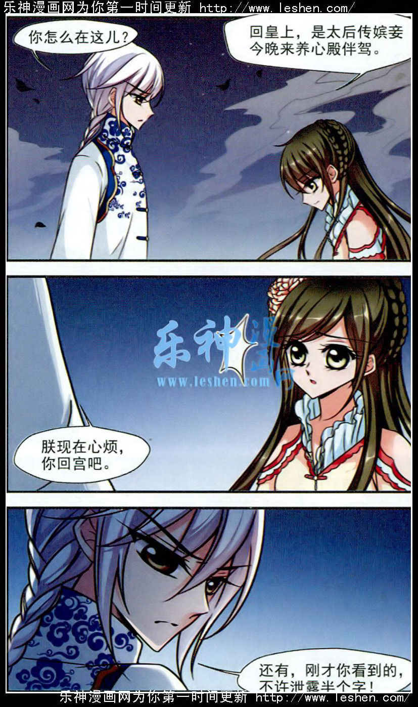 妃夕妍雪 第62话 第10页