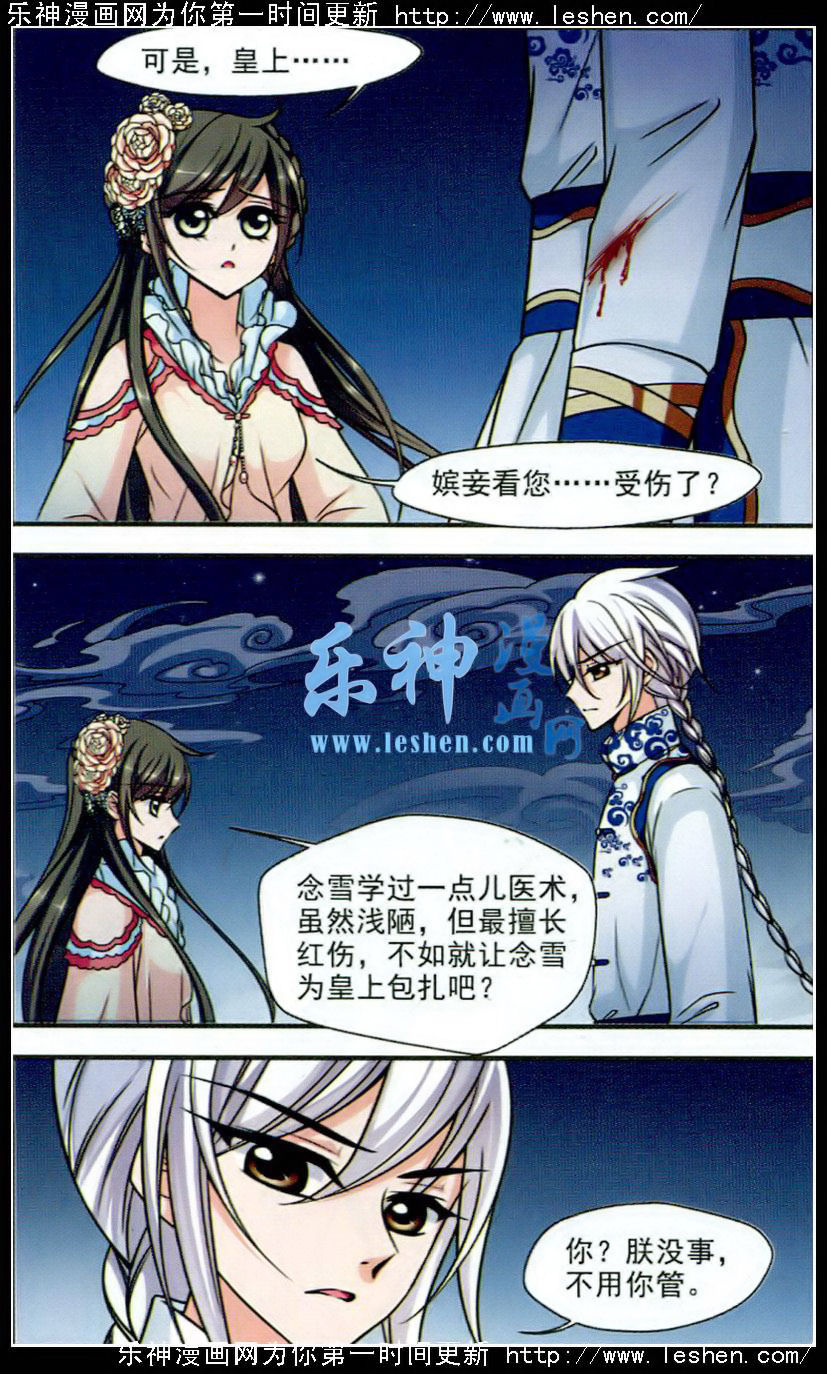 妃夕妍雪 第62话 第11页