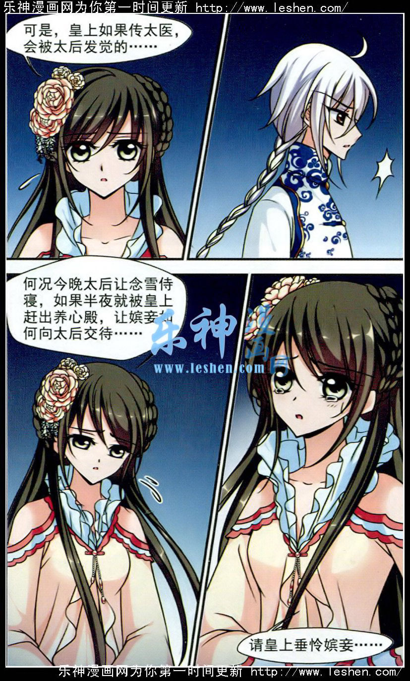 妃夕妍雪 第62话 第12页
