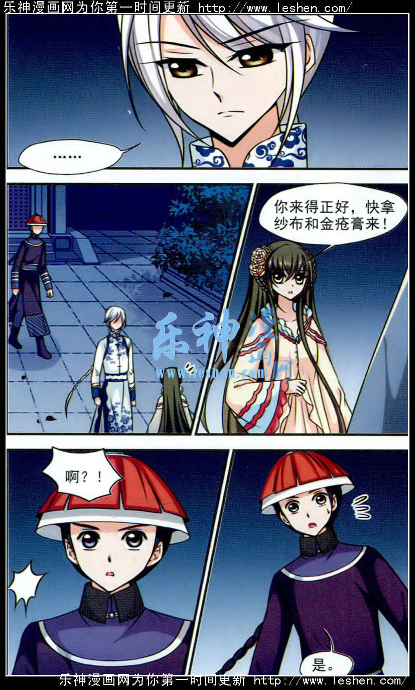 妃夕妍雪 第62话 第13页