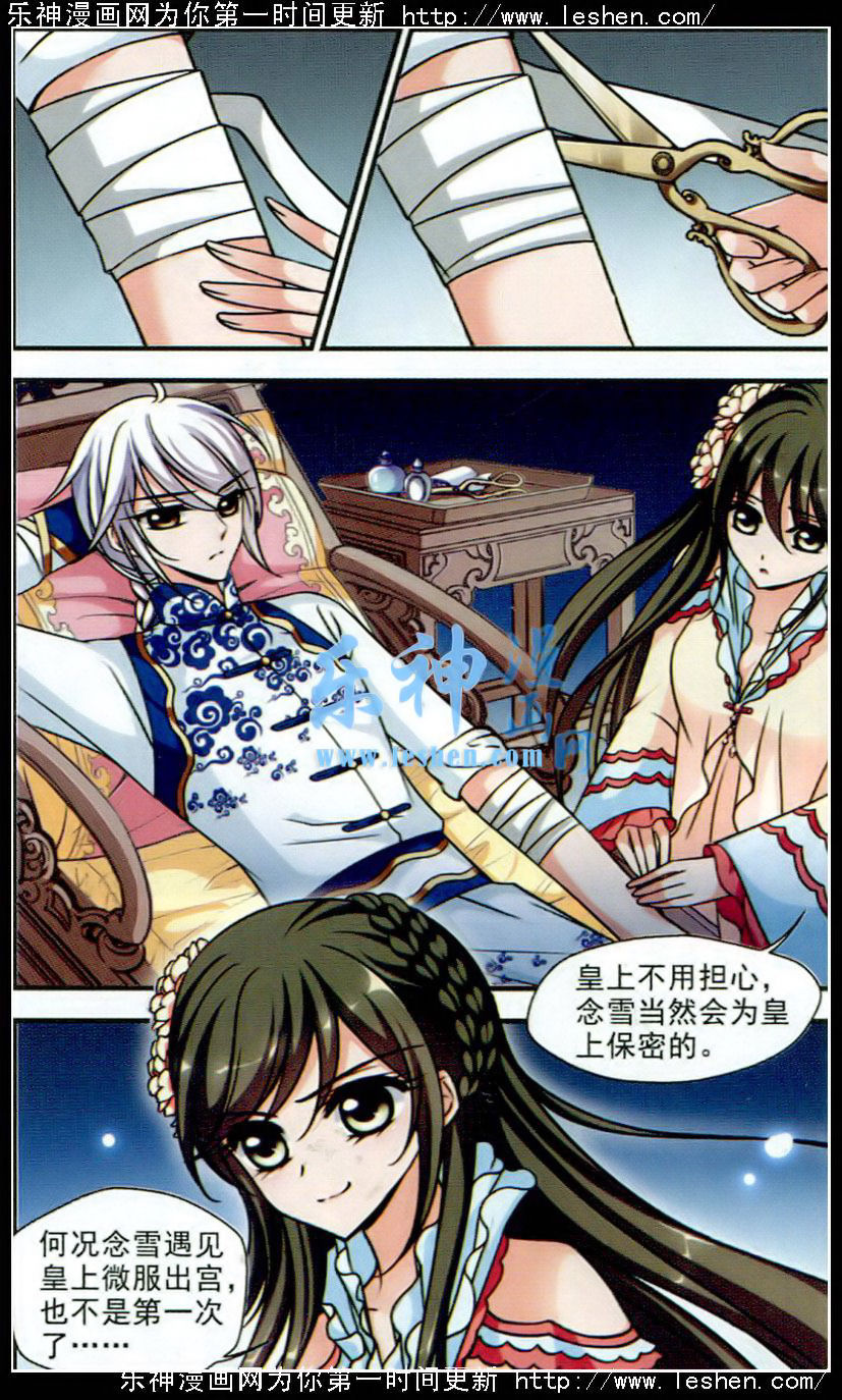 妃夕妍雪 第62话 第14页