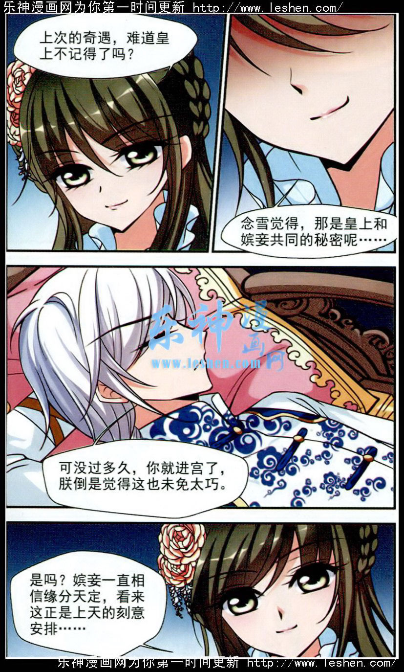 妃夕妍雪 第62话 第15页