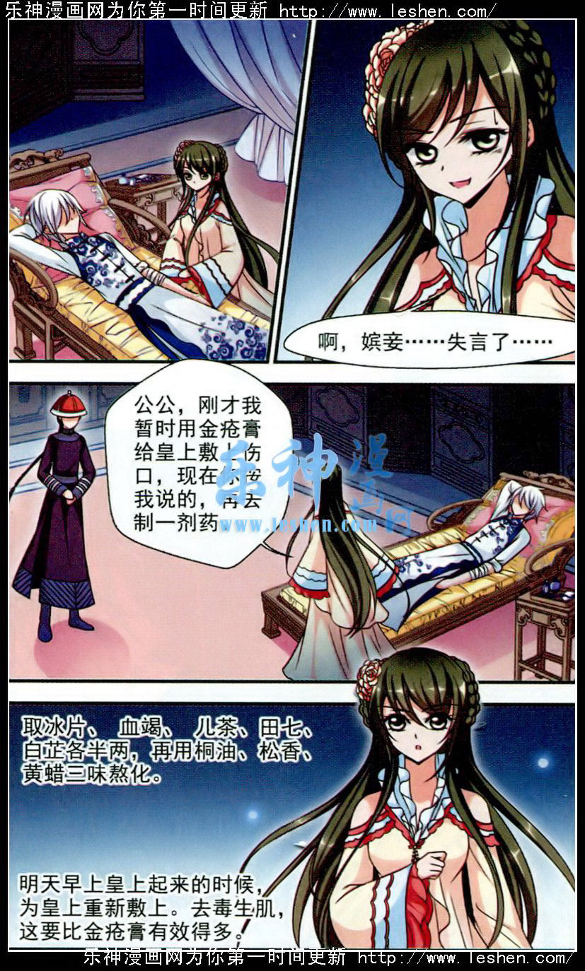 妃夕妍雪 第62话 第16页