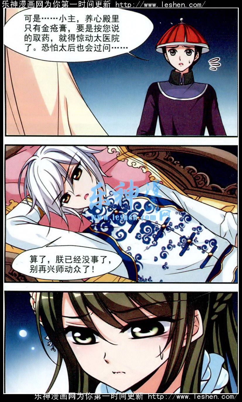 妃夕妍雪 第62话 第17页