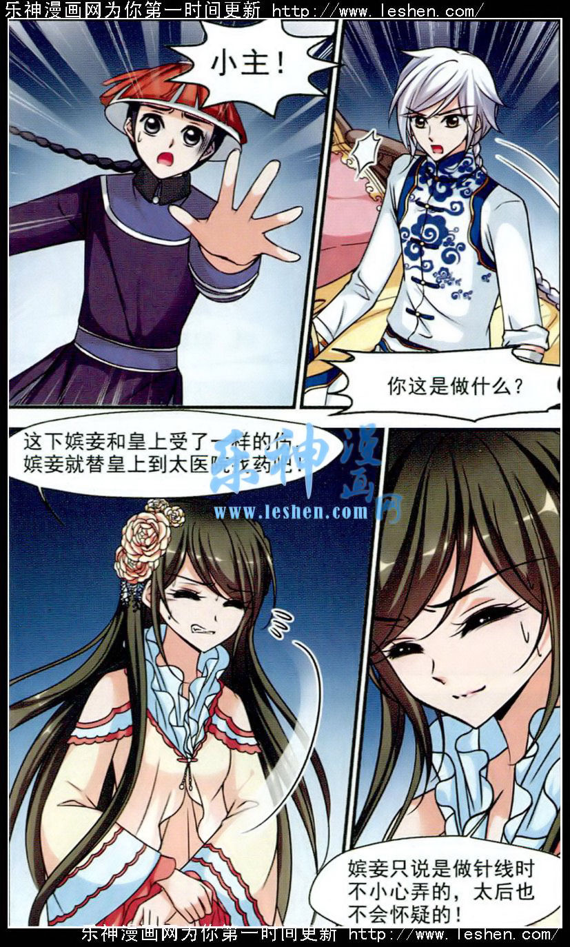 妃夕妍雪 第62话 第19页