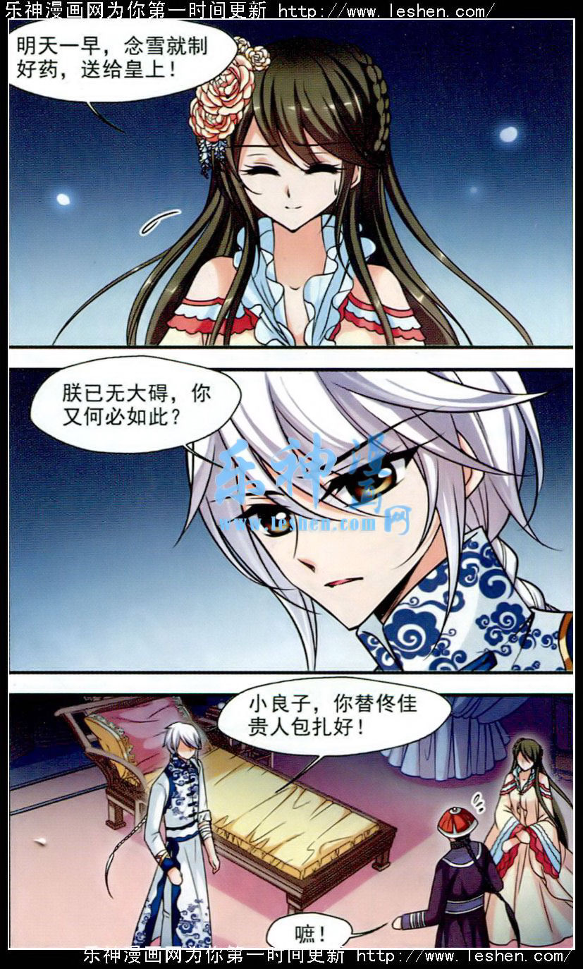 妃夕妍雪 第62话 第20页