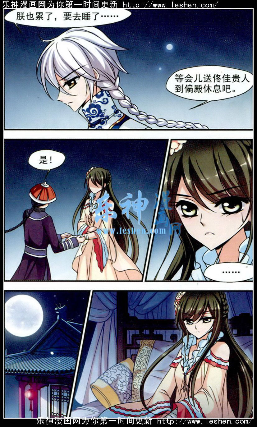 妃夕妍雪 第62话 第21页