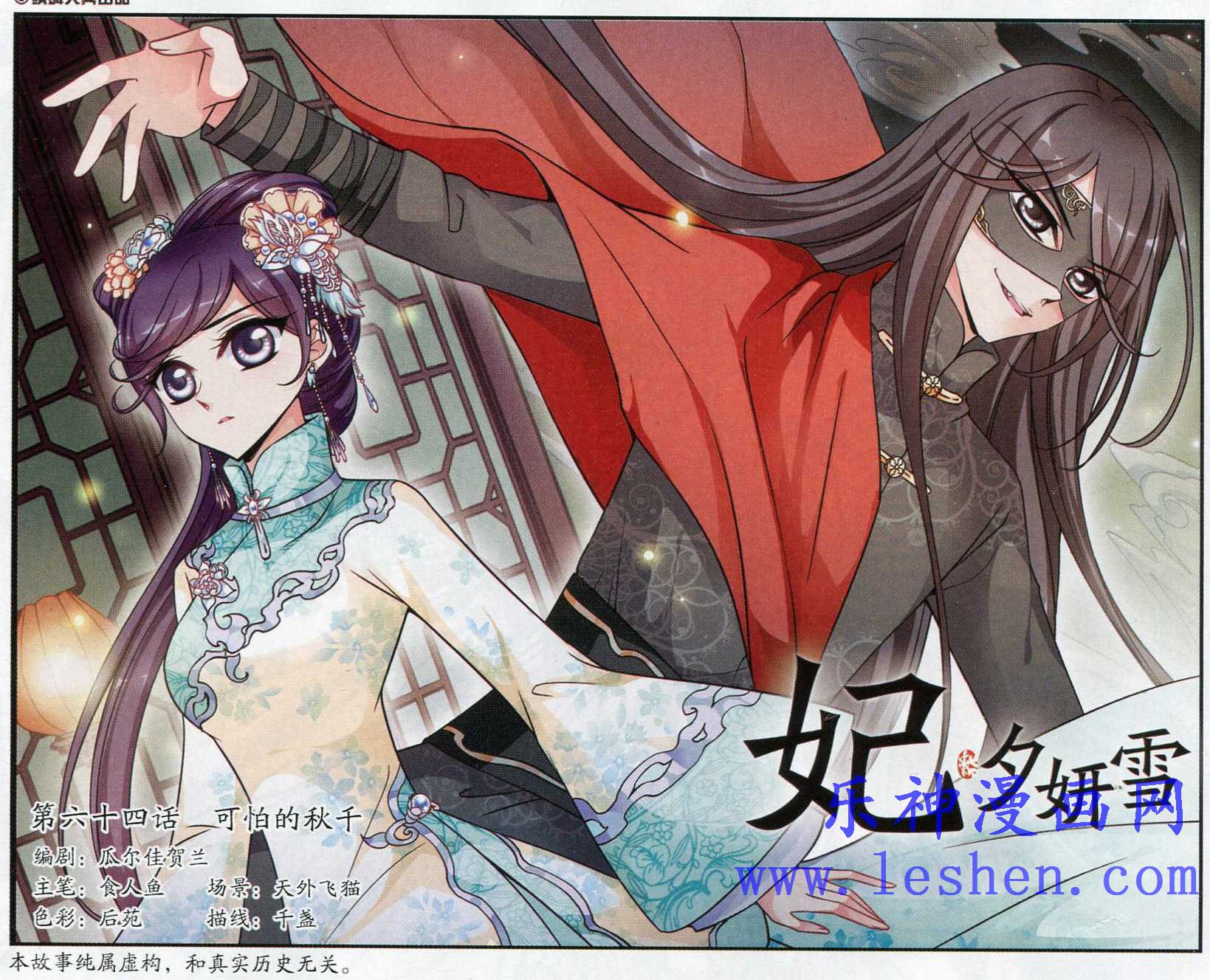 妃夕妍雪第64话图