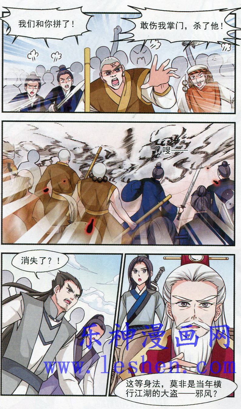 妃夕妍雪 第64话 第1页