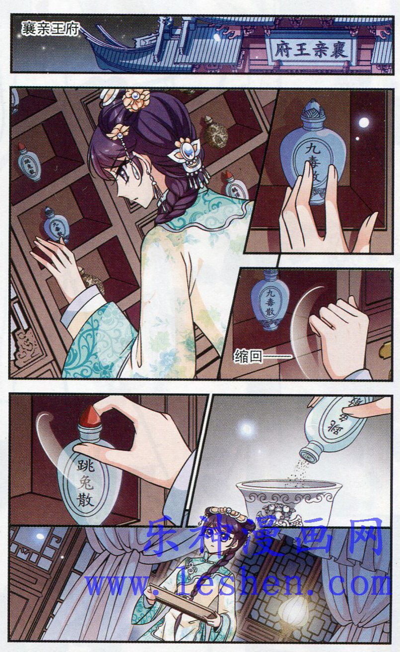 妃夕妍雪 第64话 第2页