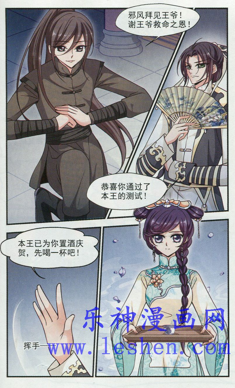 妃夕妍雪 第64话 第3页