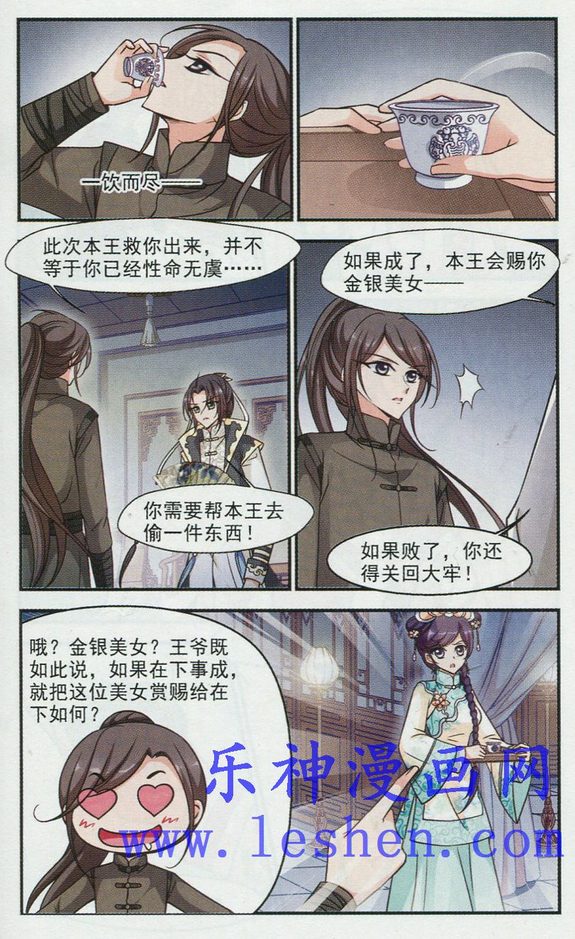 妃夕妍雪 第64话 第5页