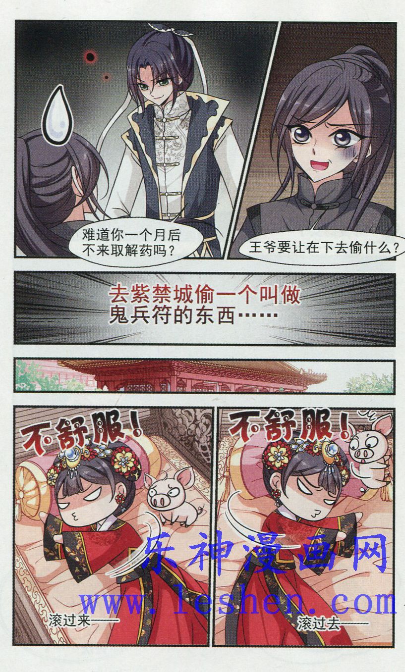 妃夕妍雪 第64话 第6页