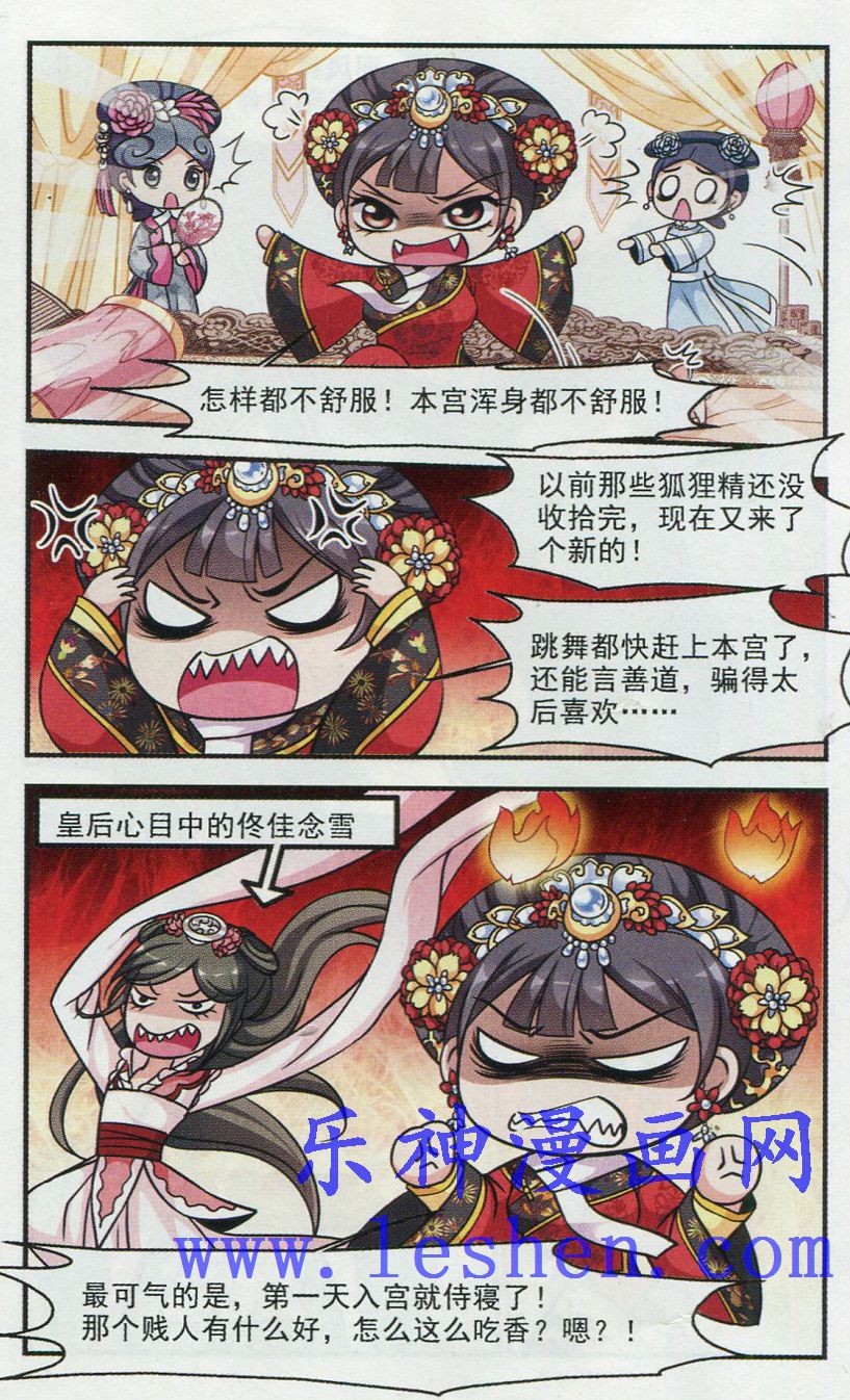 妃夕妍雪 第64话 第7页