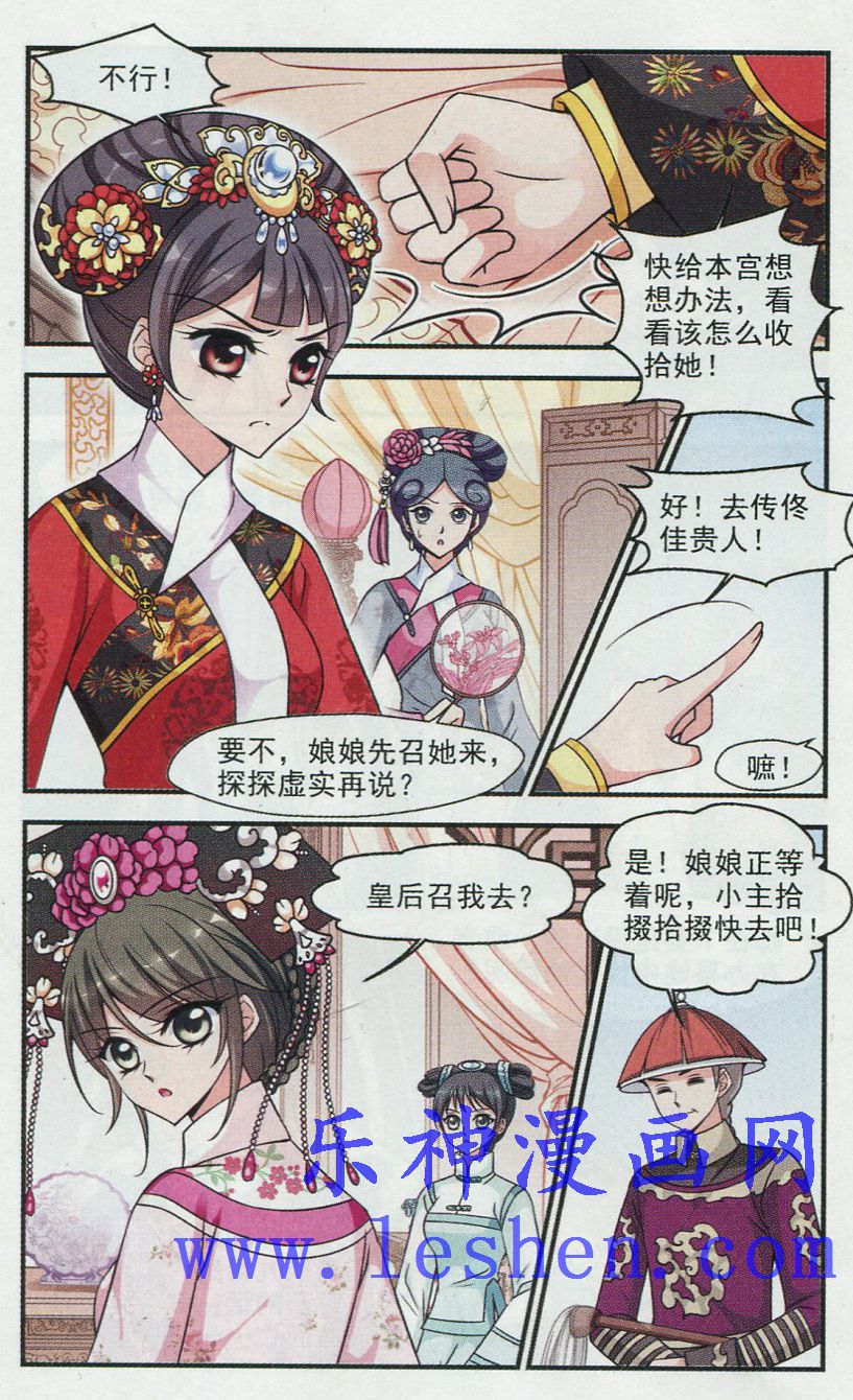 妃夕妍雪 第64话 第8页