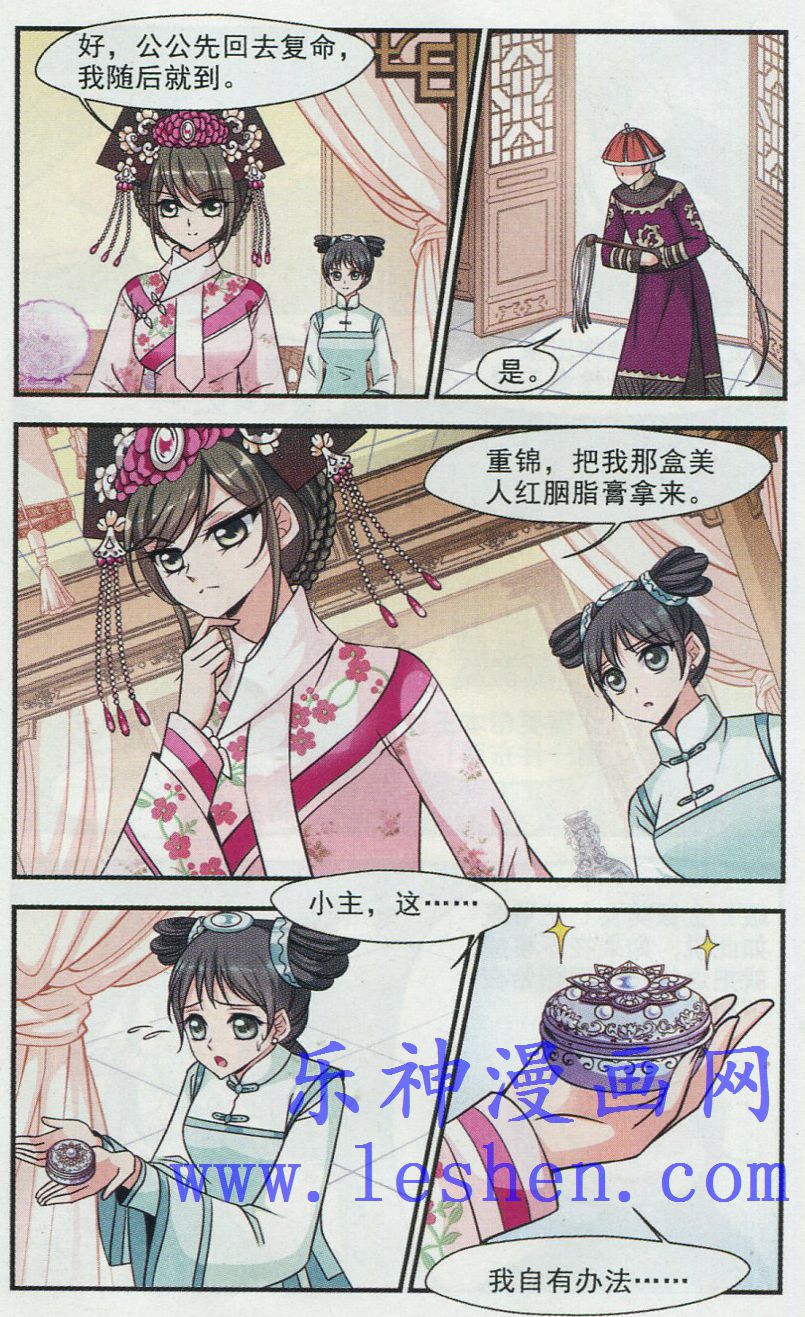 妃夕妍雪 第64话 第9页